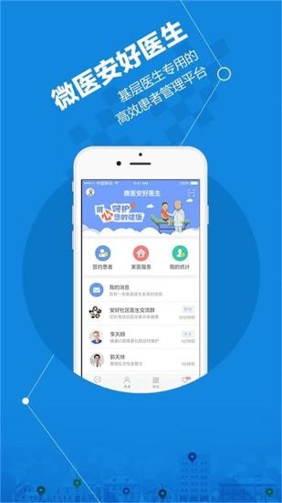 微医安好医生v4.8.6 安卓版
