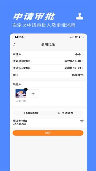 橙子物品借用领用app