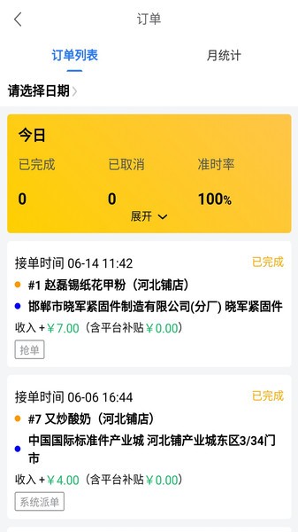 鸵鸟快跑骑手端v1.5.0 安卓版