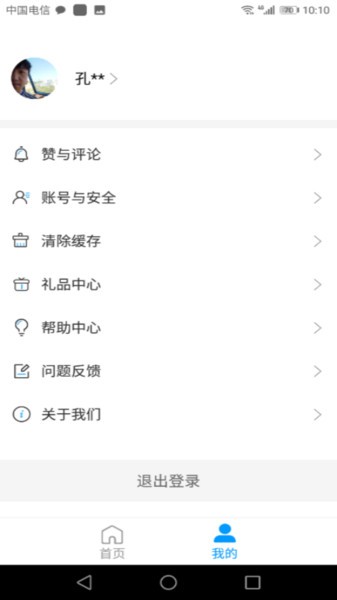 四季为农v2.8.6 安卓版