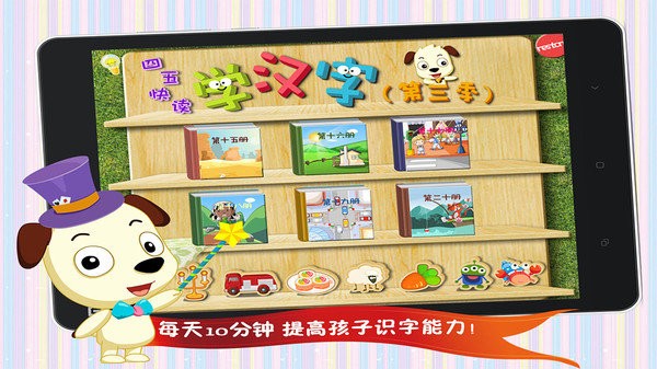 四五快读学汉字3免费