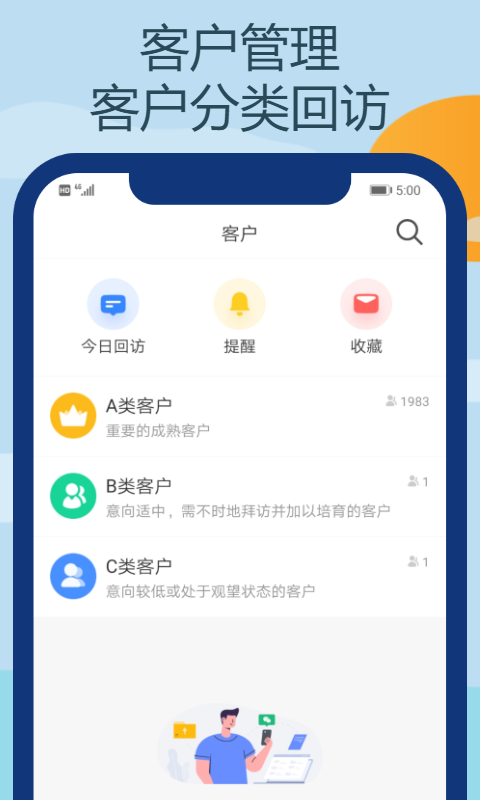 电销王appv1.2.8安卓版
