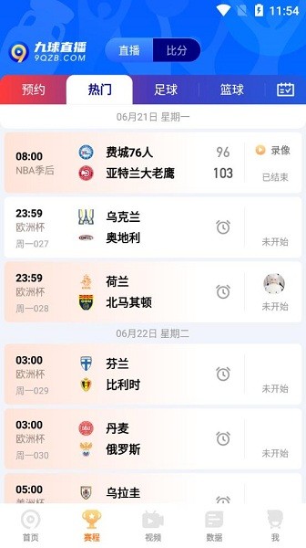 九球体育直播网v2.4.1 安卓版