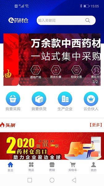 药材仓医药批发软件v2.3安卓版
