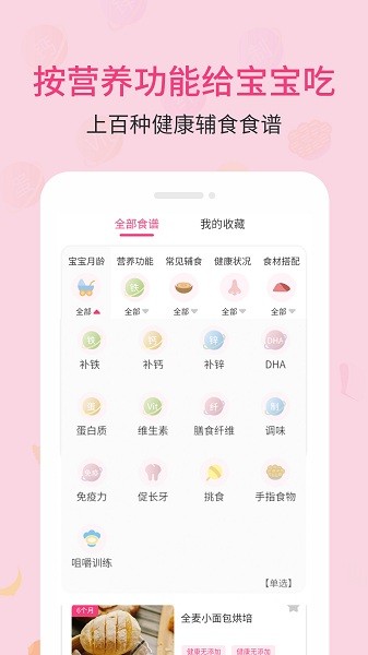 婴幼儿宝宝辅食食谱大全v6.6.15 安卓版
