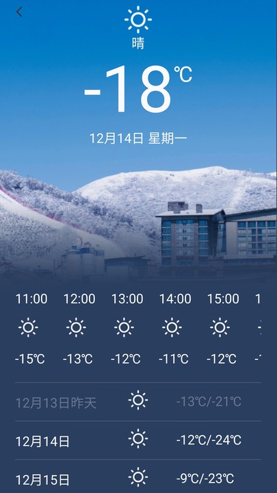张家口云顶滑雪公园v3.3.5安卓版