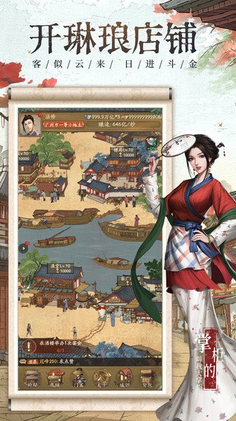 叫我大掌柜富豪版v4.0.3 安卓版