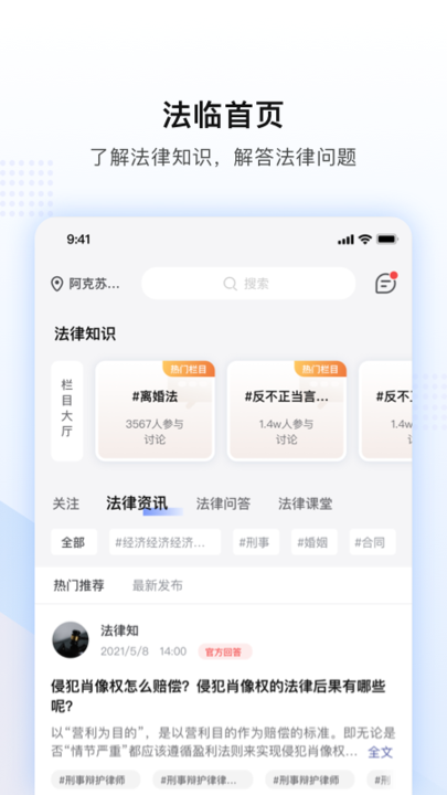 法临(专业线上法律服务平台)v2.4.8安卓版