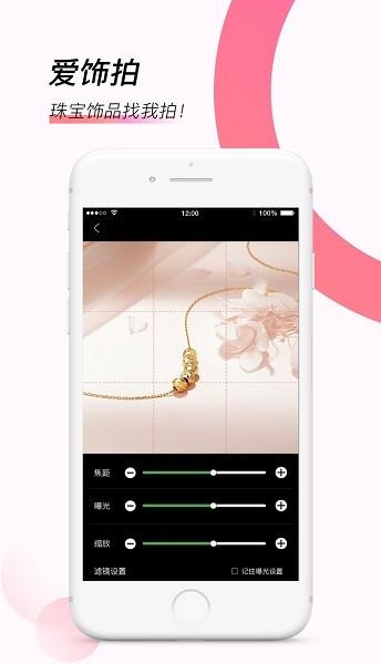 爱饰拍v6.6.0安卓版
