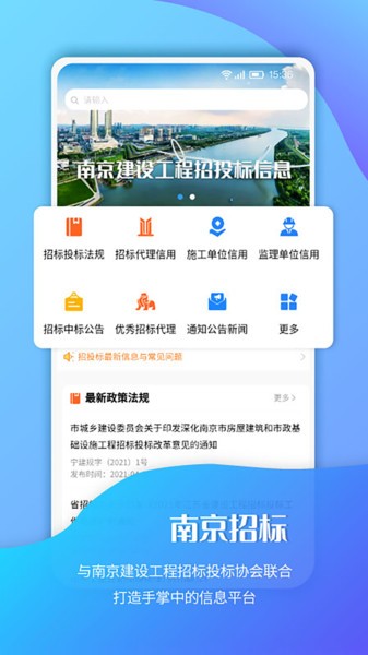 南京招标v1.2.5 安卓版