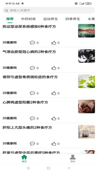 药食宝典v1.0.3 安卓版