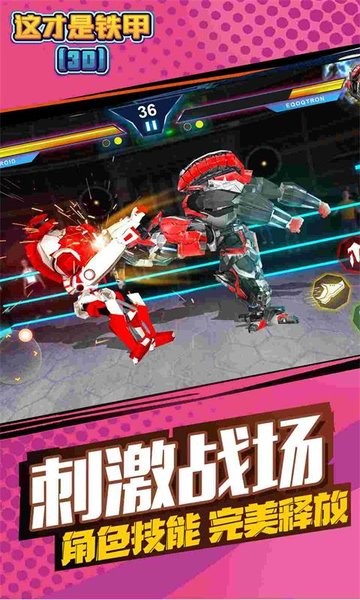这才是铁甲v2.0.7 安卓版