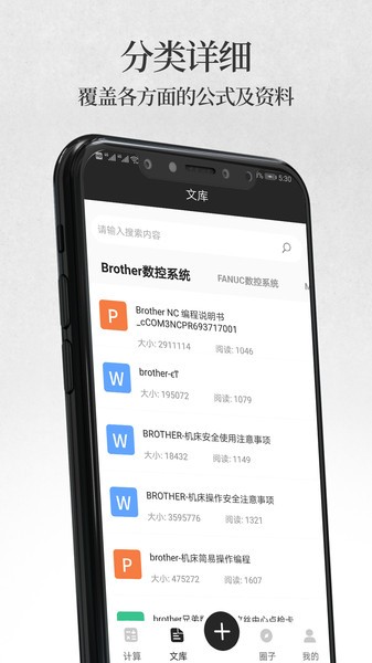 车工计算器手机版v1.2 安卓版