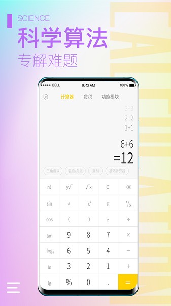 计算器大师下载