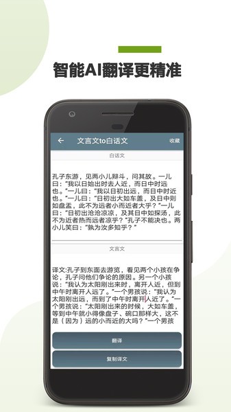 文言文翻译助手v23.01.28 安卓版