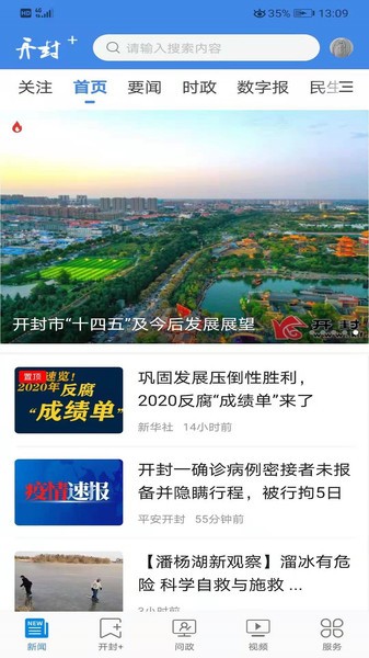 开封plus客户端v2.0.4安卓版