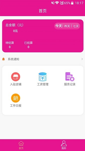包谷虫客户经理端v1.1.2 安卓版