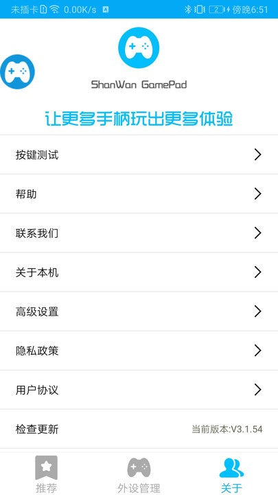 ShanWanGamepad激活版appV3.4.50 安卓版