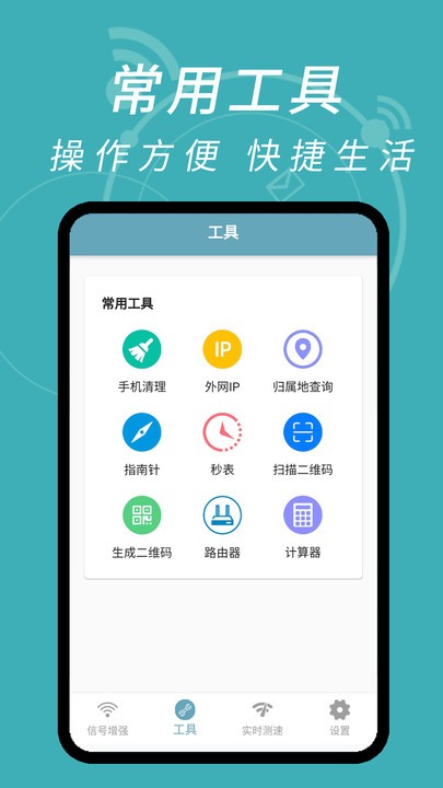 WiFi全能钥匙解码appv1.1.4 安卓版
