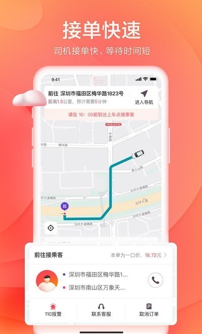 小拉出行司机版v1.6.8安卓版