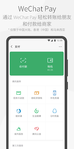 微信谷歌市场版