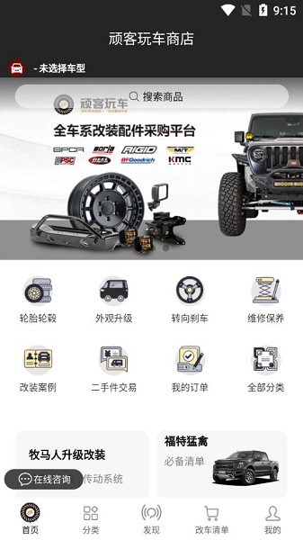 顽客玩车最新版v2.3.5安卓版