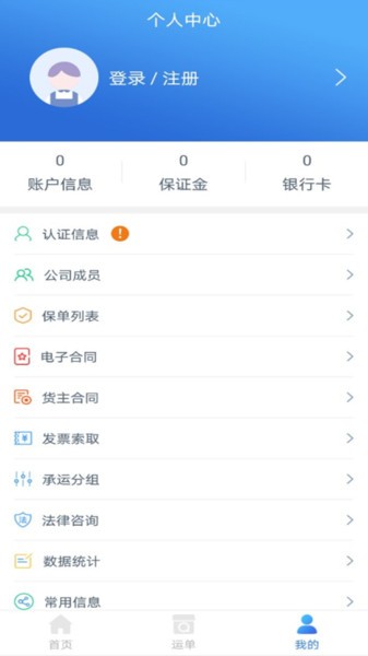 智顺达货主端app
