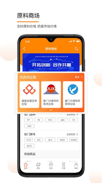 金塑宝塑料报价v2.10.1安卓版