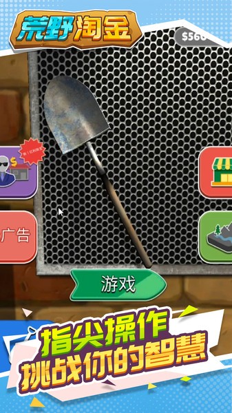 荒野淘金v1.1.1 安卓版
