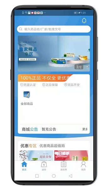 滕菲好多药网上药店v1.0.0 安卓版