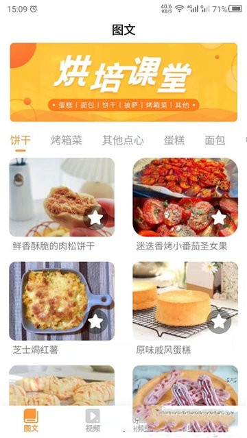 烘培屋appv23.11.21 安卓版