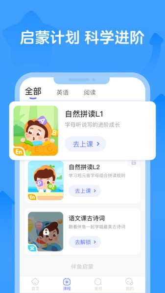 伴鱼启蒙软件