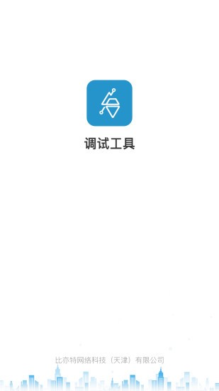 比亦特电梯调试工具v3.1.21安卓最新版