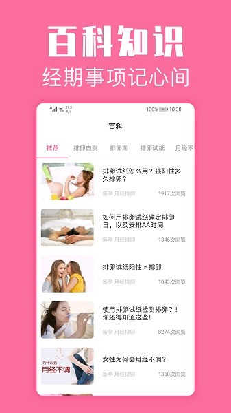 经期管家免费版v1.6.2安卓版