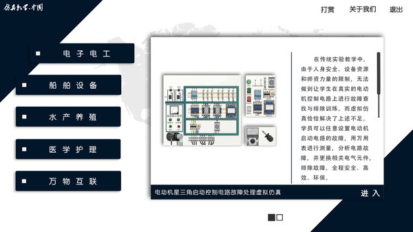 仿真教学appv22.0616.TY安卓版