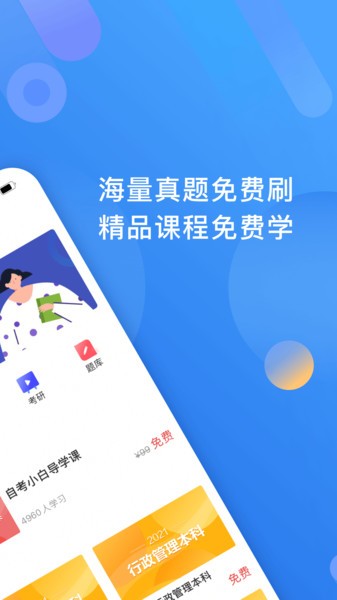 自考跟我学v1.1.8 安卓版