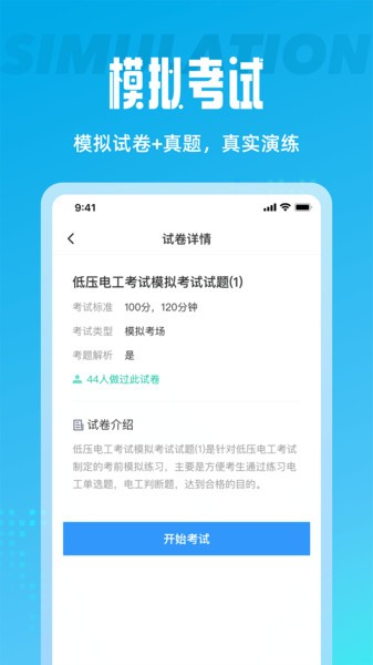 电工考试聚题库v1.6.0安卓版