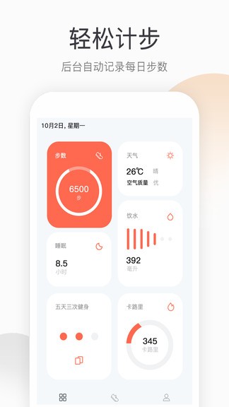 运动计步软件官方版v1.7.8安卓版