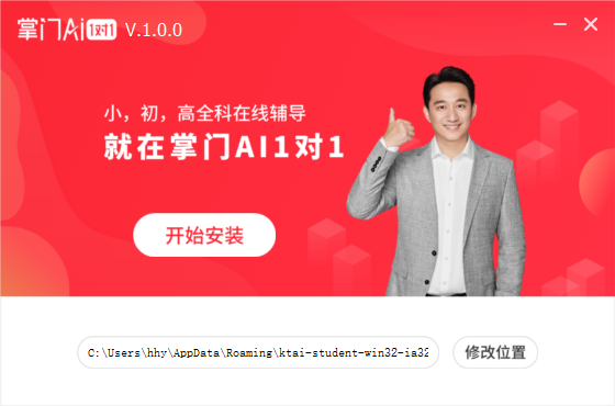 掌门AI1对1客户端v1.0.0 官方版
