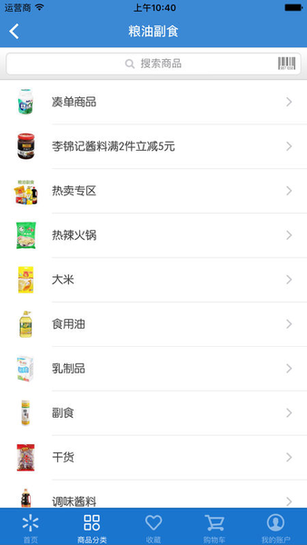 沃尔玛app苹果版v1.9.1 苹果版