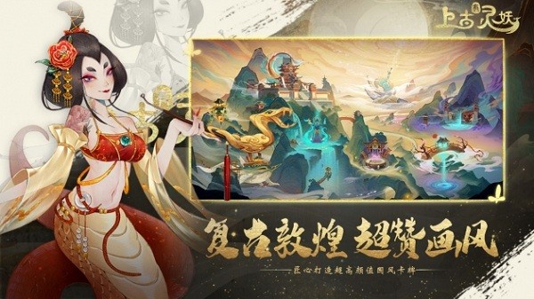 上古有灵妖官方版v1.0.89 安卓版