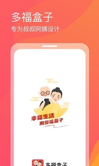 多福盒子大字版v1.0.0 安卓版