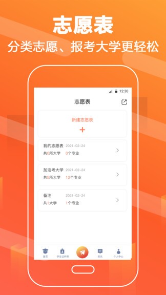 高考志愿填报直通车安排苹果