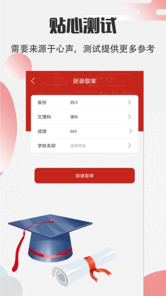 高考志愿宝2021v6.3.362安卓版