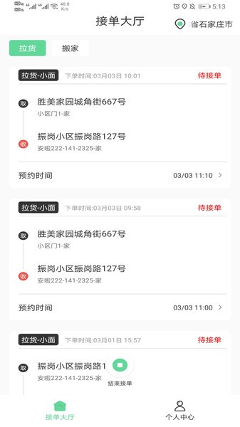 善宜家司机端v1.0.6安卓版
