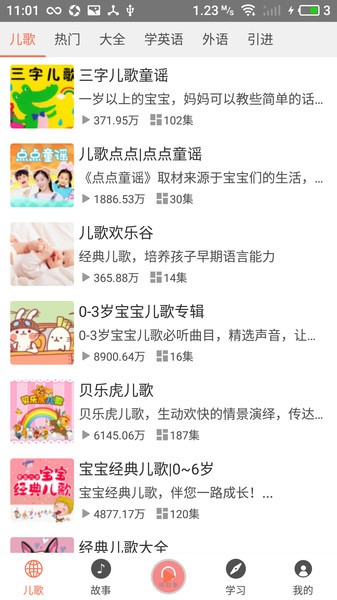 小易听故事v2.1.0 安卓版