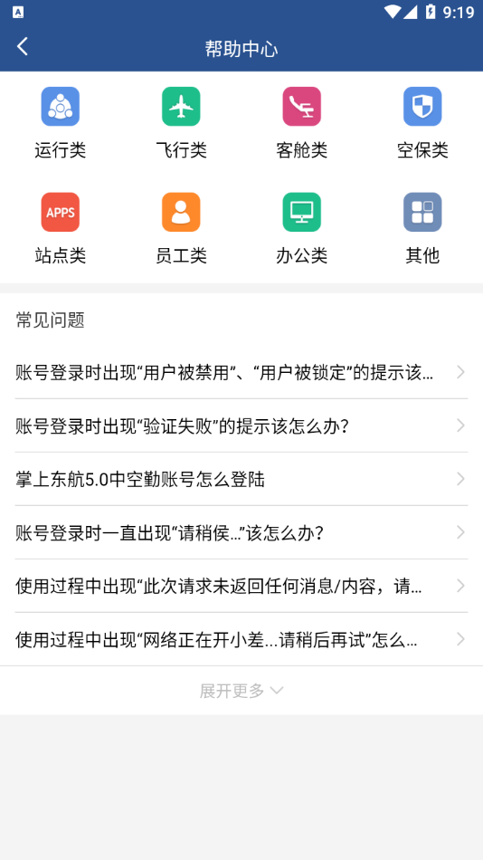 掌上东航5.0官方版