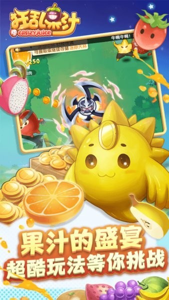 狂乱果汁手游v1.0.0 安卓版