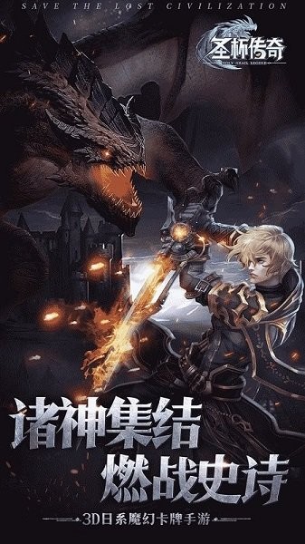圣杯传奇网易版v1.1.0.131191 安卓版