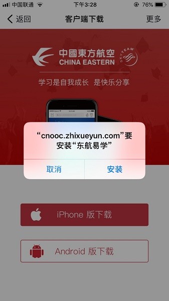 东航易学app苹果版v1.1.7 iphone版